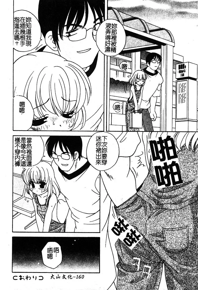 [Araki Akira - Ashika] Yoru ni Aetara | 淫夜重逢 Fhentai - Page 162