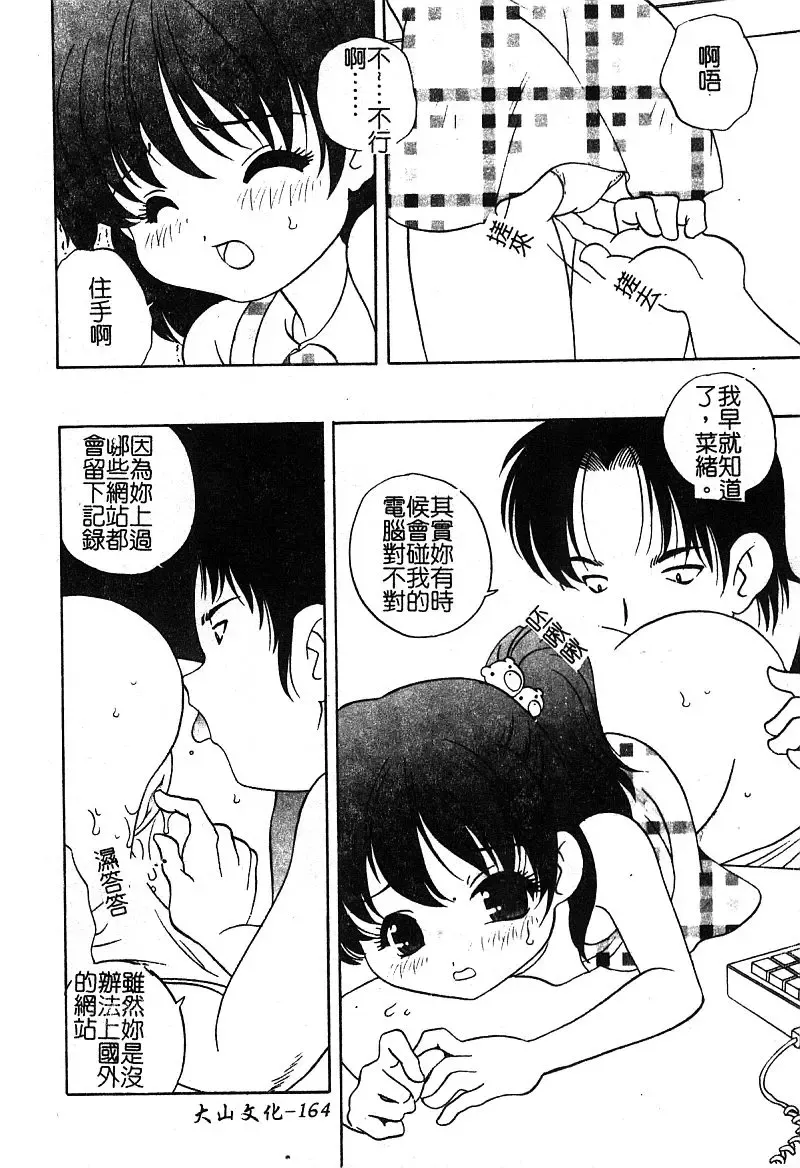 [Araki Akira - Ashika] Yoru ni Aetara | 淫夜重逢 Fhentai - Page 166