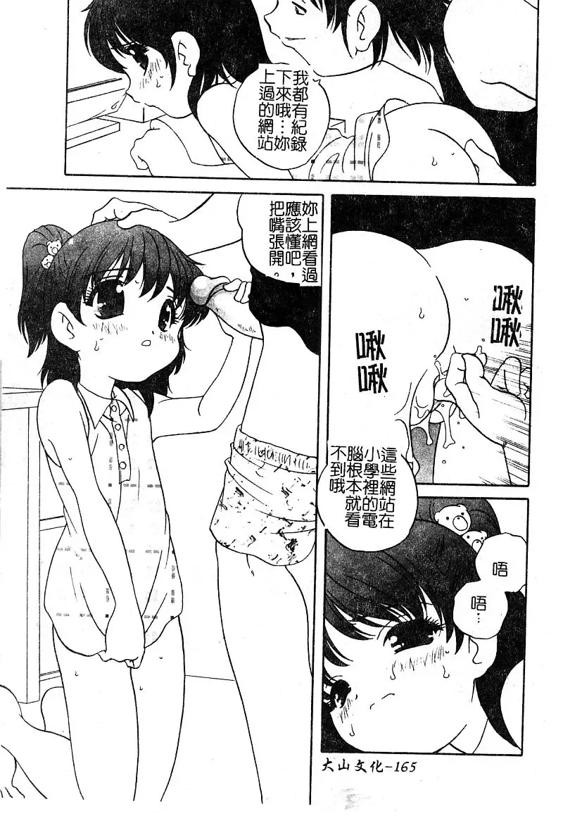 [Araki Akira - Ashika] Yoru ni Aetara | 淫夜重逢 Fhentai - Page 167