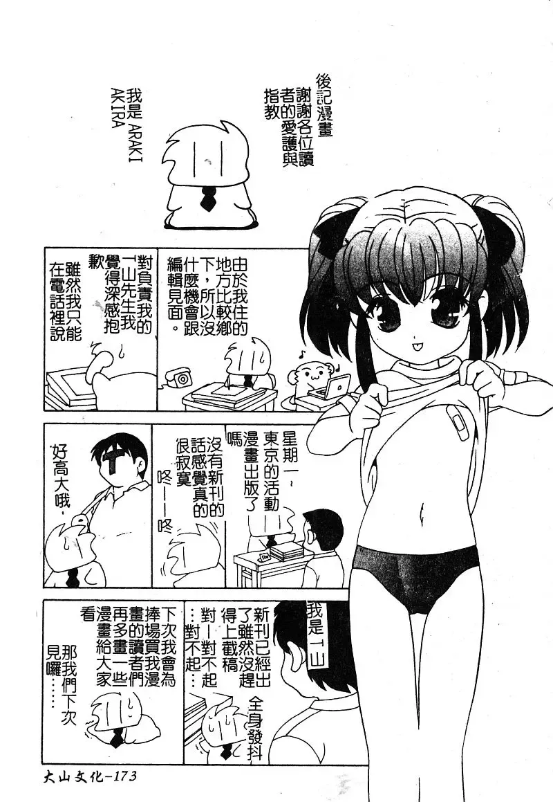 [Araki Akira - Ashika] Yoru ni Aetara | 淫夜重逢 Fhentai - Page 175