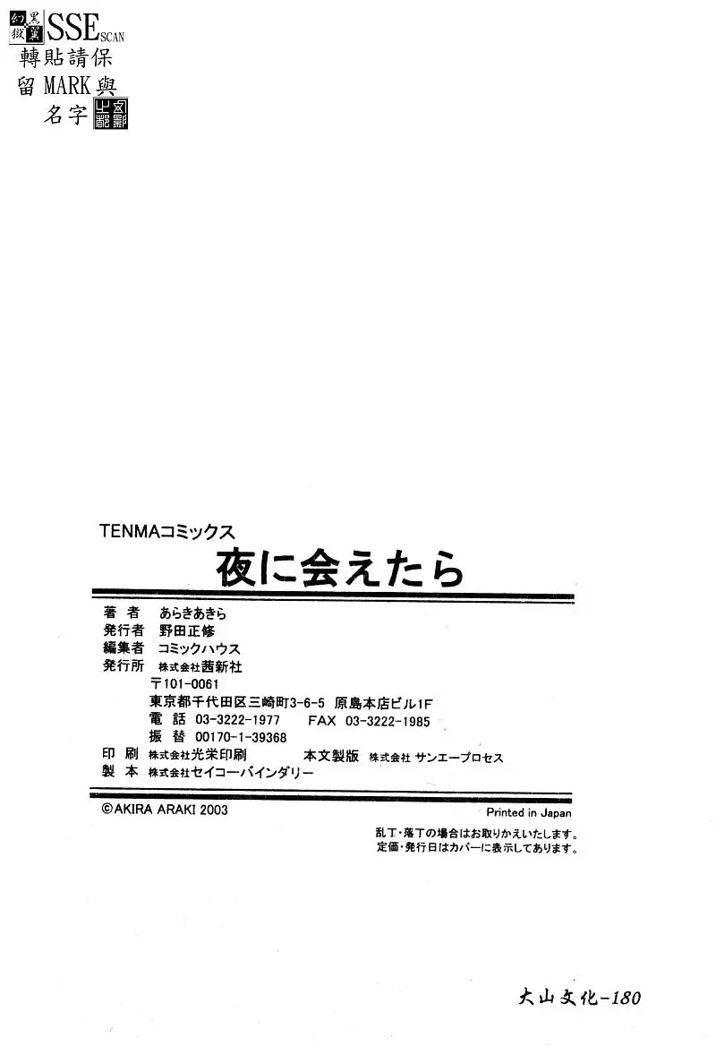 [Araki Akira - Ashika] Yoru ni Aetara | 淫夜重逢 Fhentai - Page 182