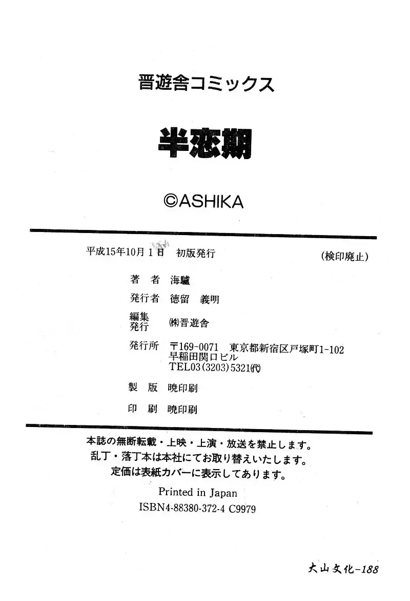 [Araki Akira - Ashika] Yoru ni Aetara | 淫夜重逢 Fhentai - Page 190