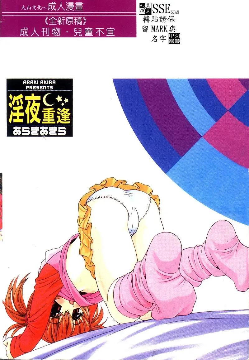 [Araki Akira - Ashika] Yoru ni Aetara | 淫夜重逢 Fhentai - Page 2
