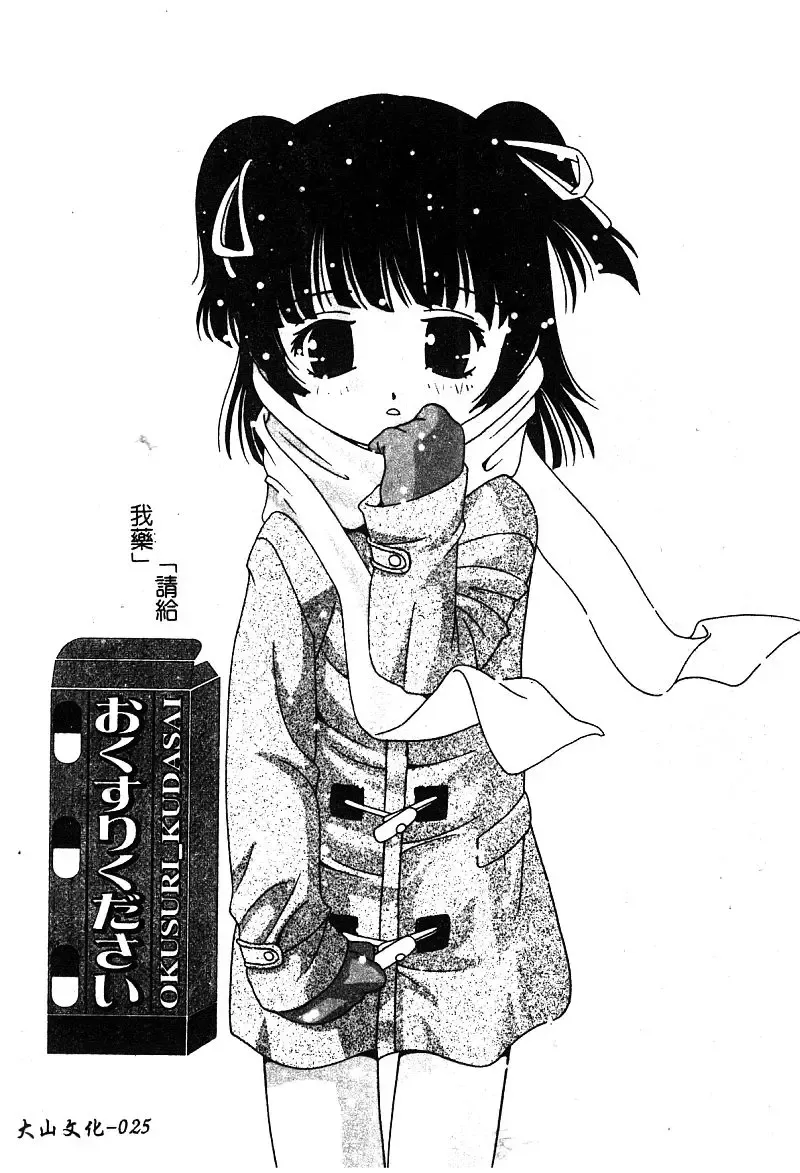 [Araki Akira - Ashika] Yoru ni Aetara | 淫夜重逢 Fhentai - Page 27