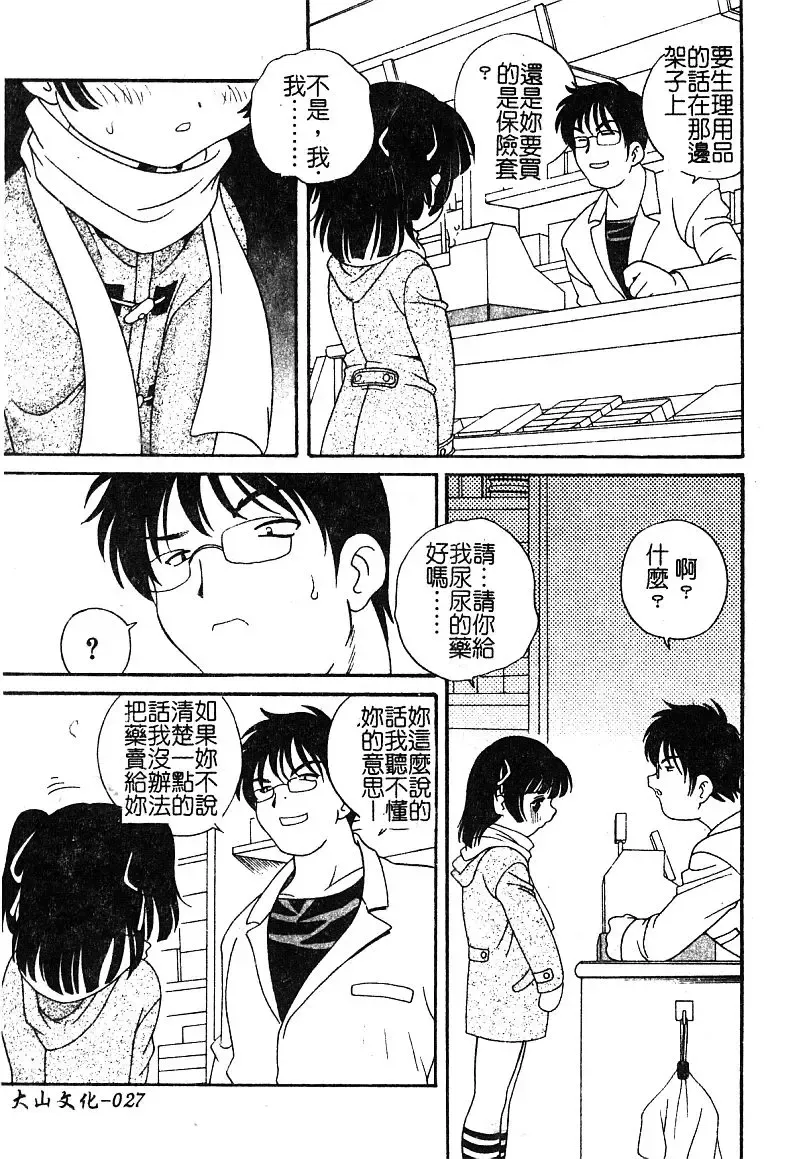 [Araki Akira - Ashika] Yoru ni Aetara | 淫夜重逢 Fhentai - Page 29