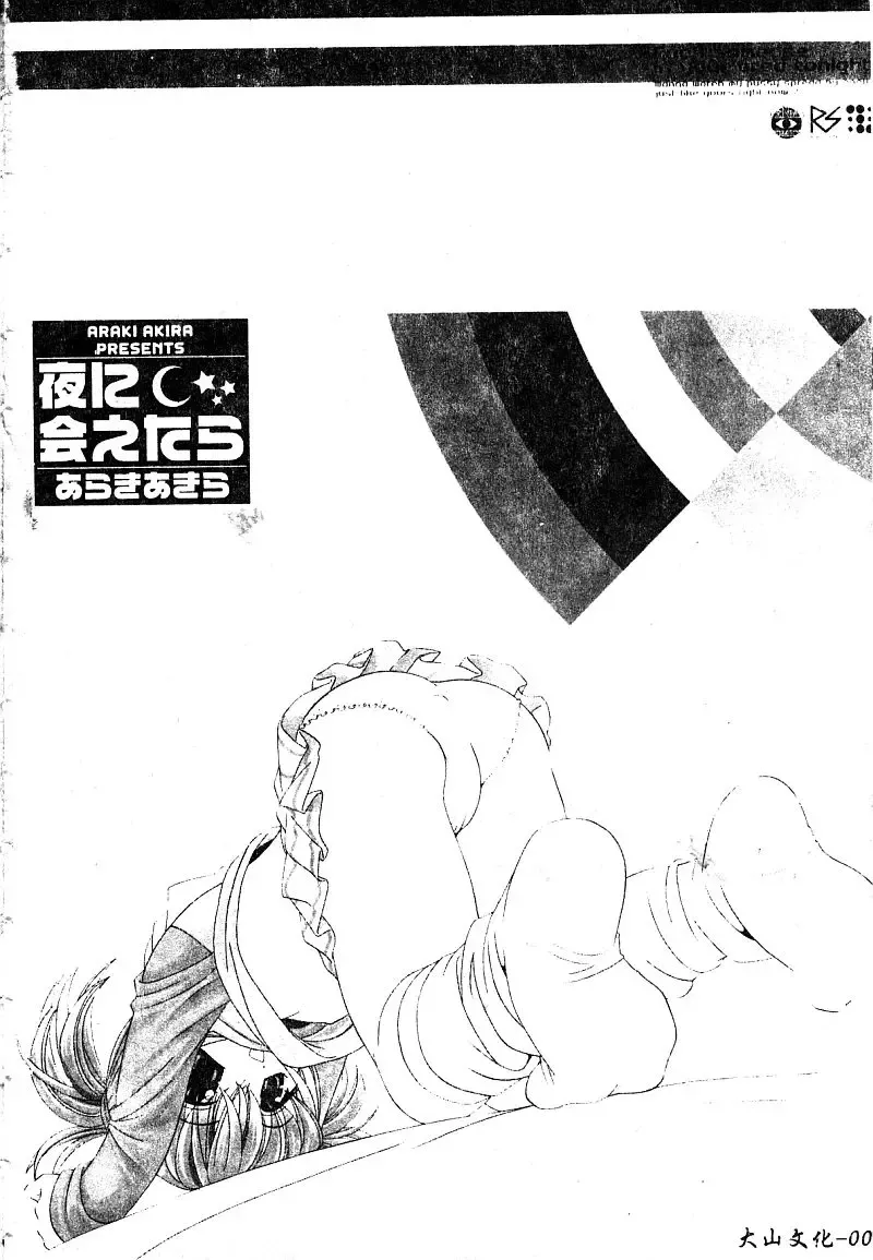 [Araki Akira - Ashika] Yoru ni Aetara | 淫夜重逢 Fhentai - Page 4