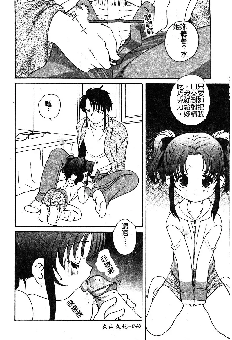 [Araki Akira - Ashika] Yoru ni Aetara | 淫夜重逢 Fhentai - Page 48