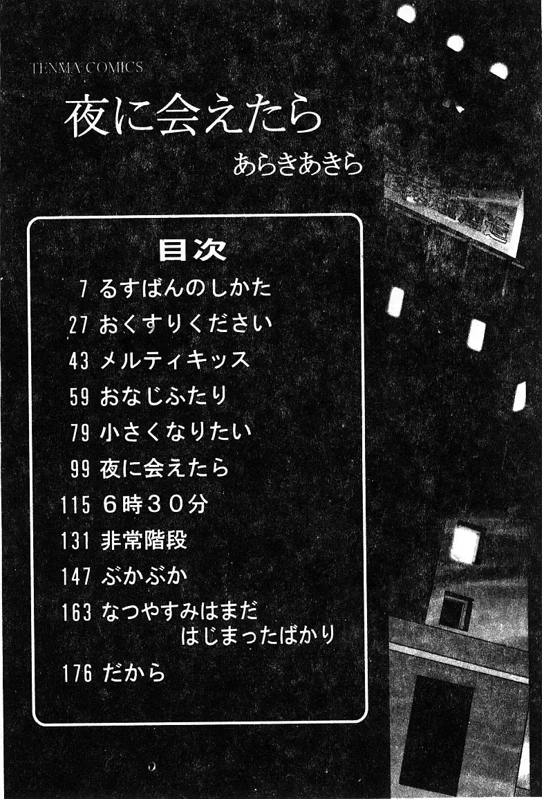 [Araki Akira - Ashika] Yoru ni Aetara | 淫夜重逢 Fhentai - Page 6