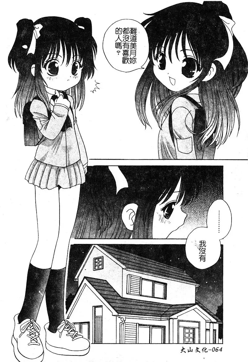 [Araki Akira - Ashika] Yoru ni Aetara | 淫夜重逢 Fhentai - Page 66