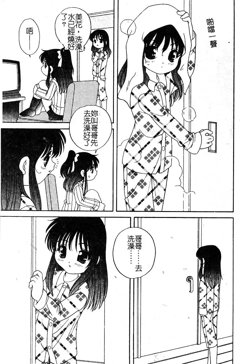 [Araki Akira - Ashika] Yoru ni Aetara | 淫夜重逢 Fhentai - Page 67