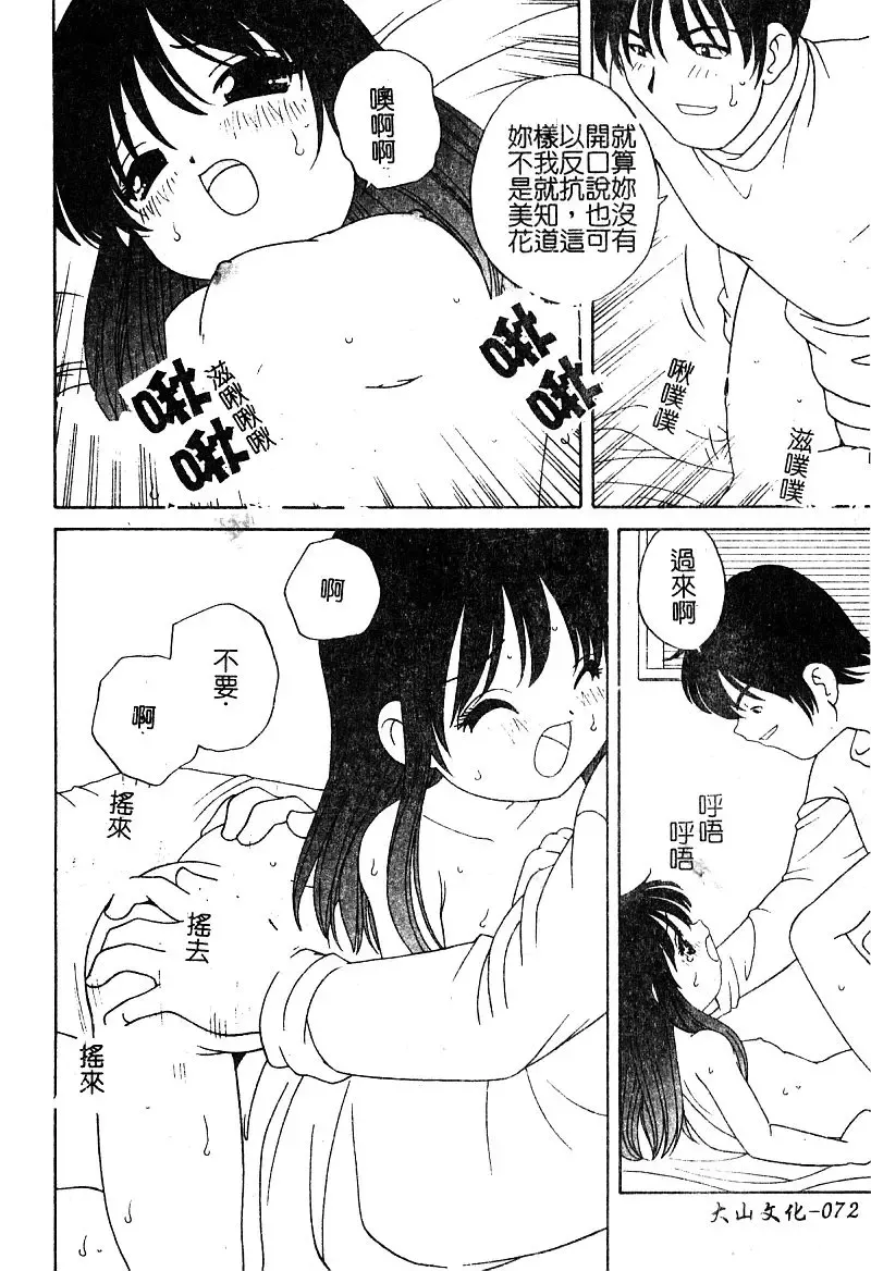 [Araki Akira - Ashika] Yoru ni Aetara | 淫夜重逢 Fhentai - Page 74