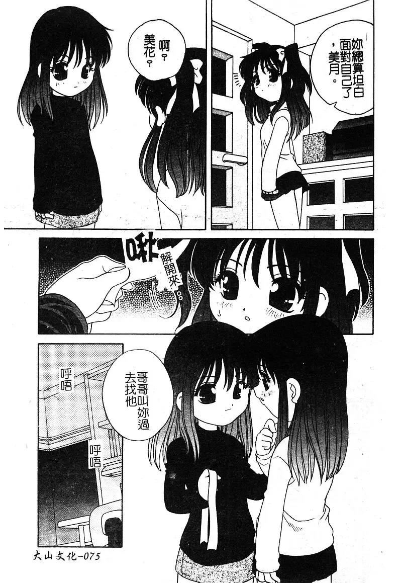 [Araki Akira - Ashika] Yoru ni Aetara | 淫夜重逢 Fhentai - Page 77