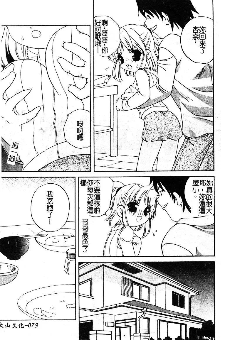 [Araki Akira - Ashika] Yoru ni Aetara | 淫夜重逢 Fhentai - Page 81