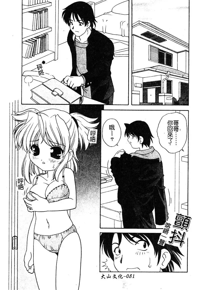 [Araki Akira - Ashika] Yoru ni Aetara | 淫夜重逢 Fhentai - Page 83