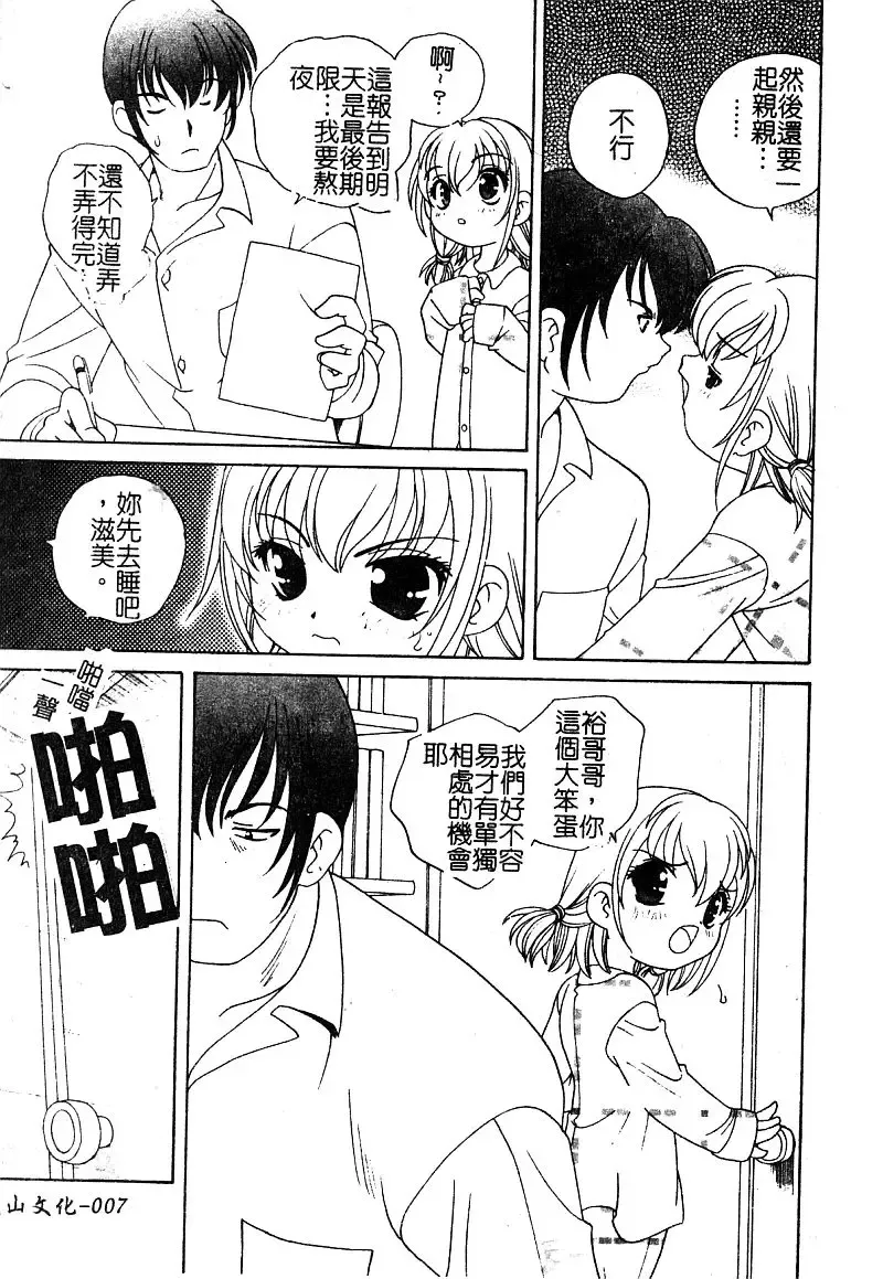 [Araki Akira - Ashika] Yoru ni Aetara | 淫夜重逢 Fhentai - Page 9