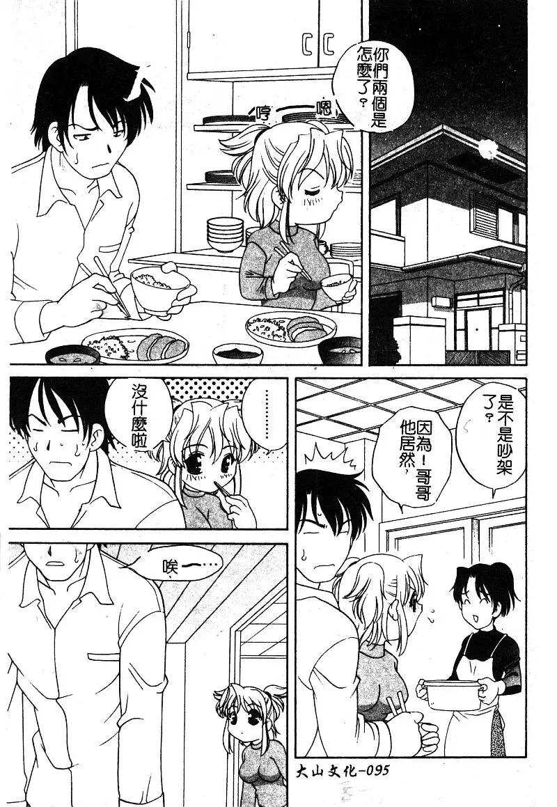 [Araki Akira - Ashika] Yoru ni Aetara | 淫夜重逢 Fhentai - Page 97