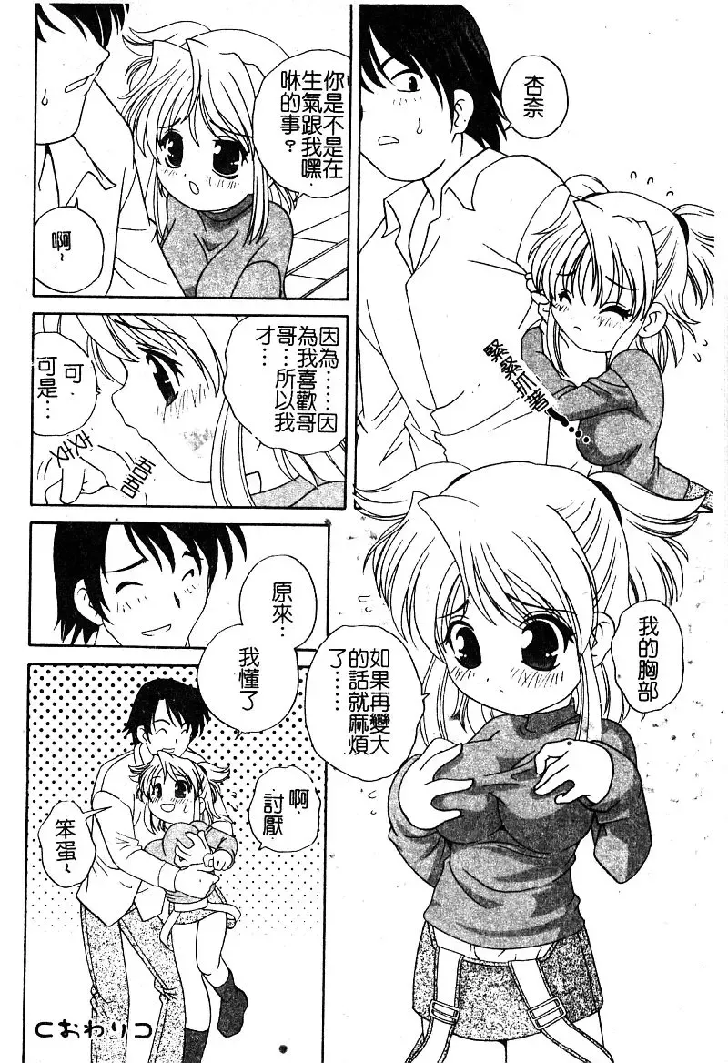 [Araki Akira - Ashika] Yoru ni Aetara | 淫夜重逢 Fhentai - Page 98