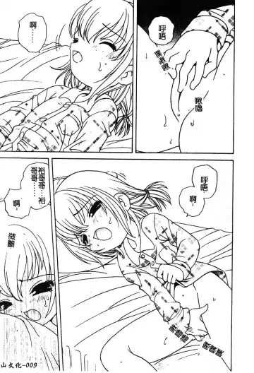 [Araki Akira - Ashika] Yoru ni Aetara | 淫夜重逢 Fhentai - Page 11