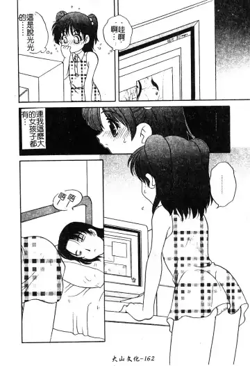 [Araki Akira - Ashika] Yoru ni Aetara | 淫夜重逢 Fhentai - Page 164