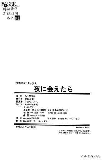 [Araki Akira - Ashika] Yoru ni Aetara | 淫夜重逢 Fhentai - Page 182