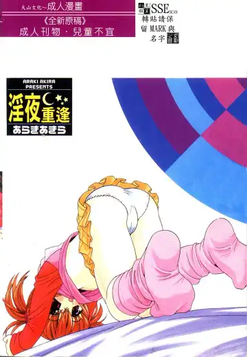 [Araki Akira - Ashika] Yoru ni Aetara | 淫夜重逢 Fhentai - Page 2