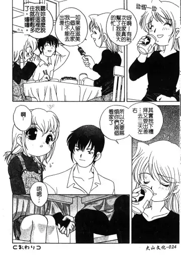 [Araki Akira - Ashika] Yoru ni Aetara | 淫夜重逢 Fhentai - Page 26