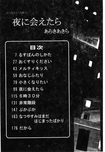 [Araki Akira - Ashika] Yoru ni Aetara | 淫夜重逢 Fhentai - Page 6