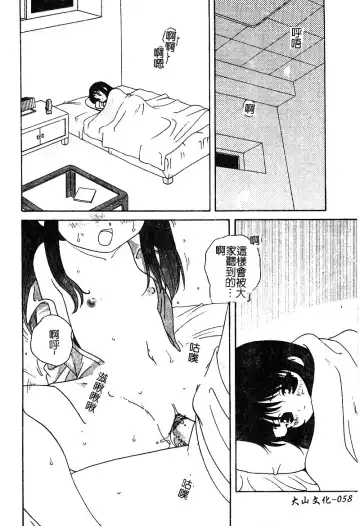 [Araki Akira - Ashika] Yoru ni Aetara | 淫夜重逢 Fhentai - Page 60