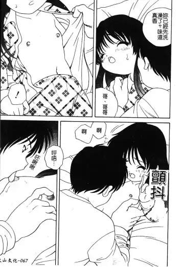 [Araki Akira - Ashika] Yoru ni Aetara | 淫夜重逢 Fhentai - Page 69