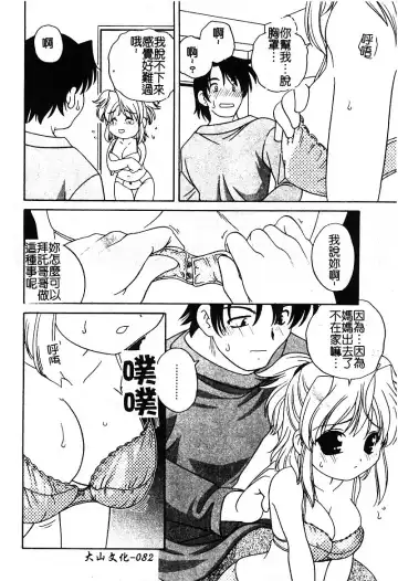 [Araki Akira - Ashika] Yoru ni Aetara | 淫夜重逢 Fhentai - Page 84