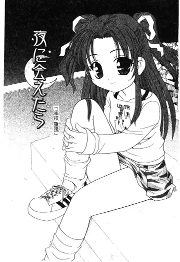 [Araki Akira - Ashika] Yoru ni Aetara | 淫夜重逢 Fhentai - Page 99