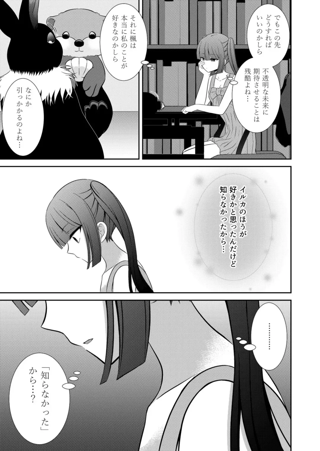 [Mitsuki Yuyaru] ] Kuro Usagi-kei Joshi to Komono Ookami ~ Oshikake Kyoudai to 3P Wakan Hatsutaiken~ Fhentai - Page 18