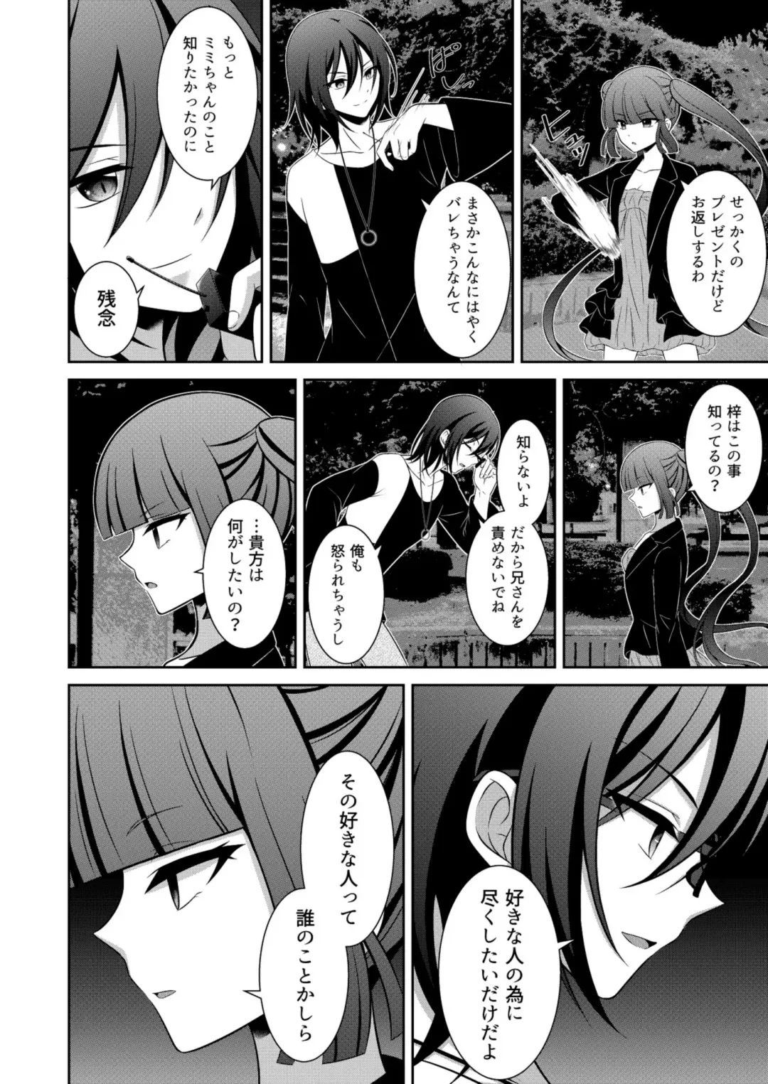 [Mitsuki Yuyaru] ] Kuro Usagi-kei Joshi to Komono Ookami ~ Oshikake Kyoudai to 3P Wakan Hatsutaiken~ Fhentai - Page 21