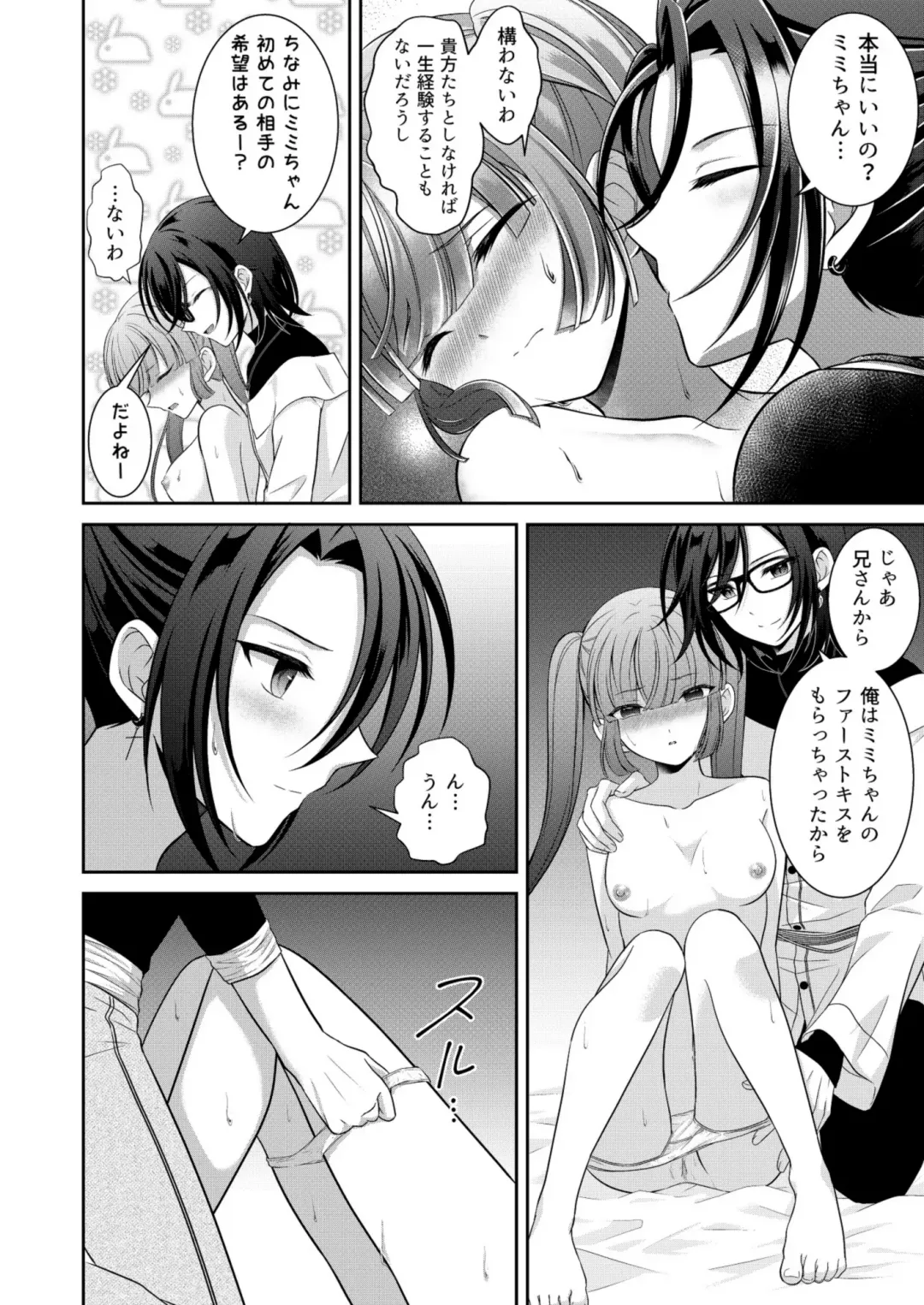 [Mitsuki Yuyaru] ] Kuro Usagi-kei Joshi to Komono Ookami ~ Oshikake Kyoudai to 3P Wakan Hatsutaiken~ Fhentai - Page 57