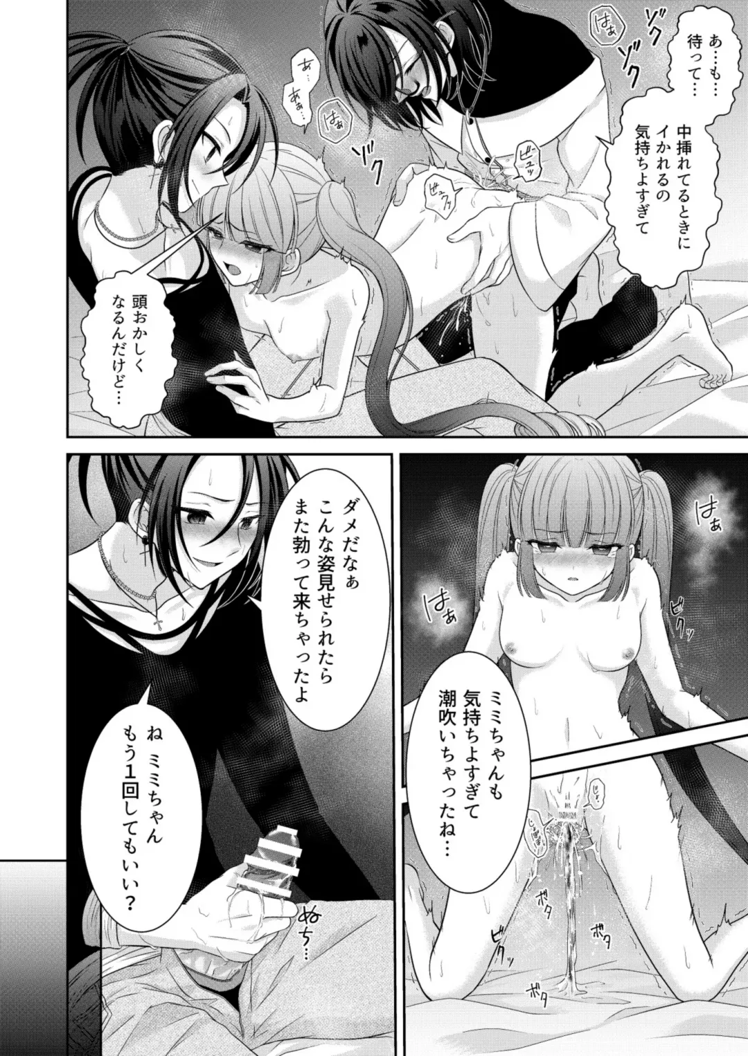 [Mitsuki Yuyaru] ] Kuro Usagi-kei Joshi to Komono Ookami ~ Oshikake Kyoudai to 3P Wakan Hatsutaiken~ Fhentai - Page 81