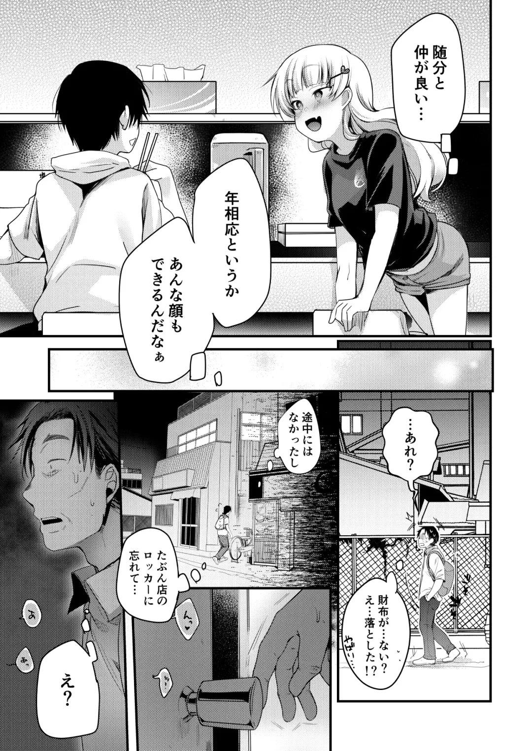 [Aya] Tsutomesaki no Musume-san o Oishiku Itadaku Hon. Ramenya Hen Fhentai - Page 10