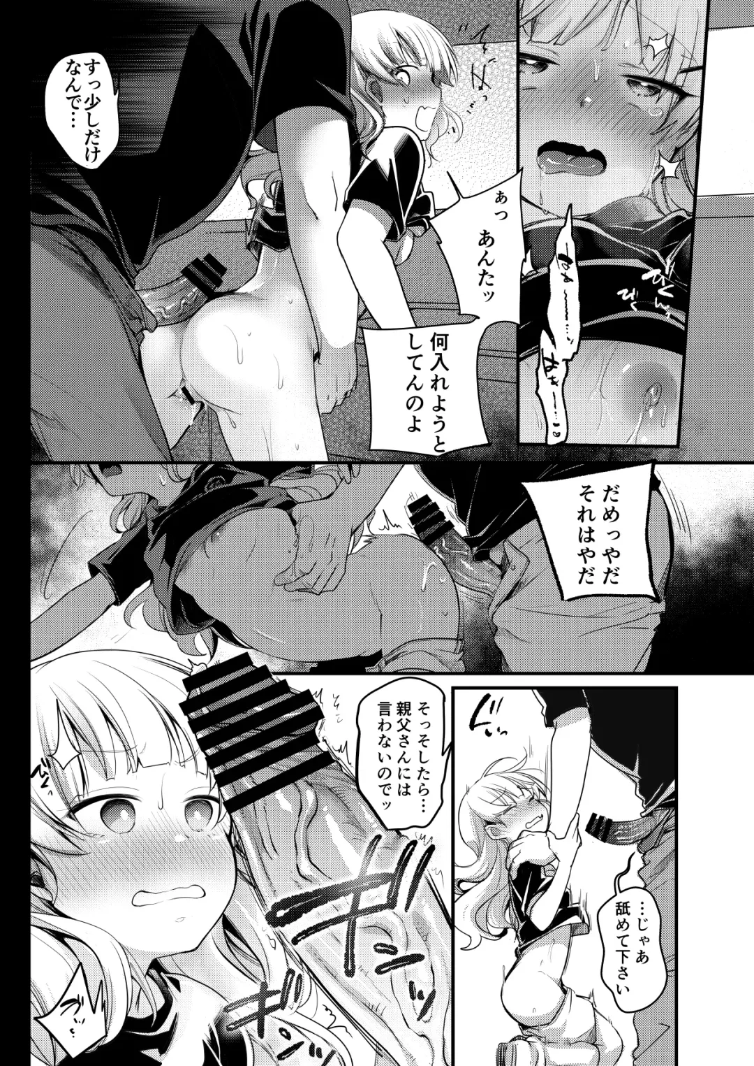 [Aya] Tsutomesaki no Musume-san o Oishiku Itadaku Hon. Ramenya Hen Fhentai - Page 22