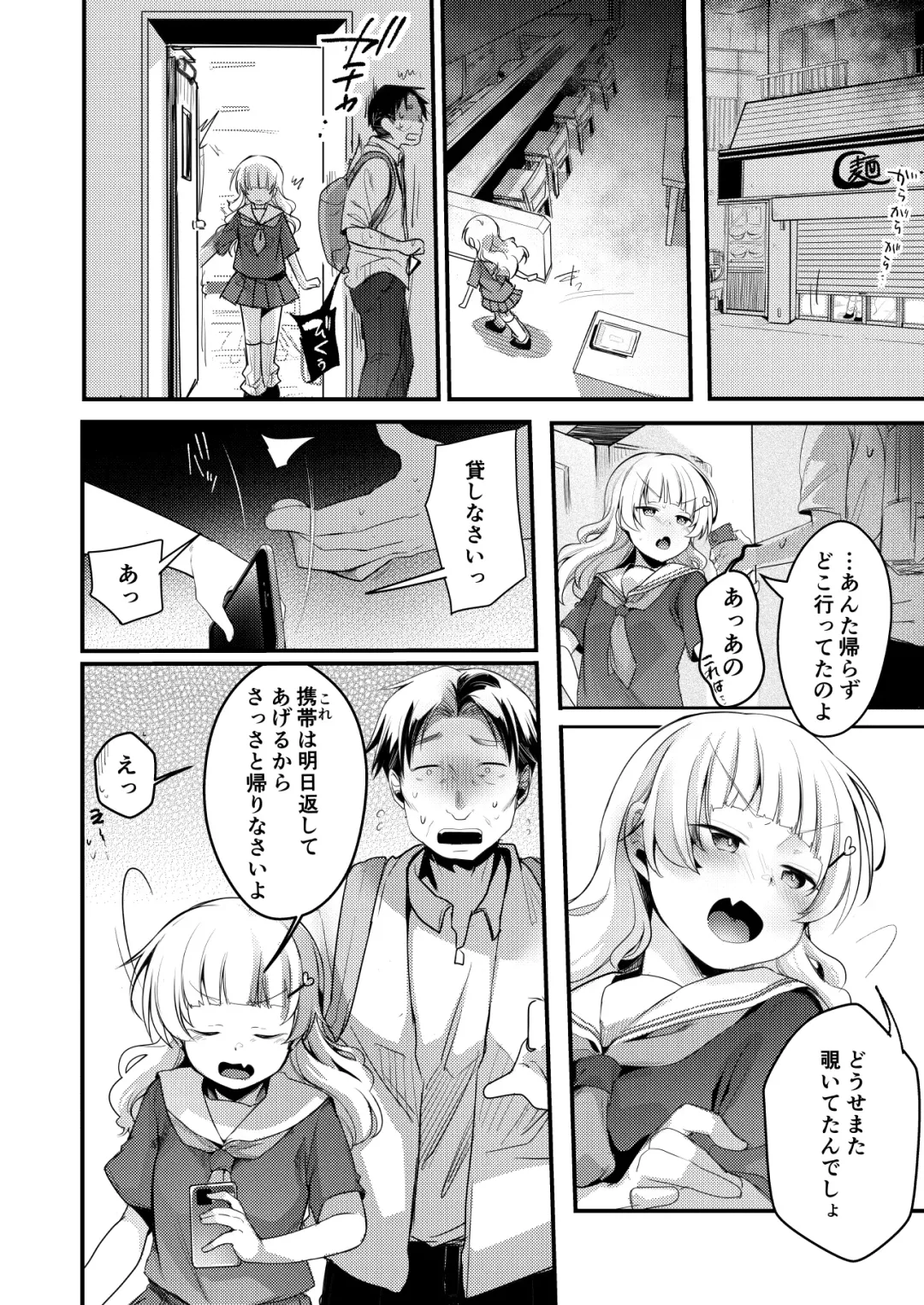 [Aya] Tsutomesaki no Musume-san o Oishiku Itadaku Hon. Ramenya Hen Fhentai - Page 31