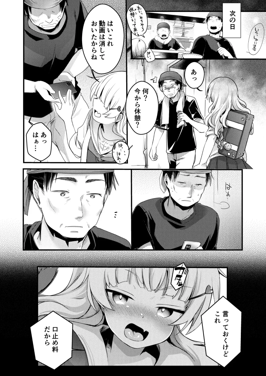 [Aya] Tsutomesaki no Musume-san o Oishiku Itadaku Hon. Ramenya Hen Fhentai - Page 33