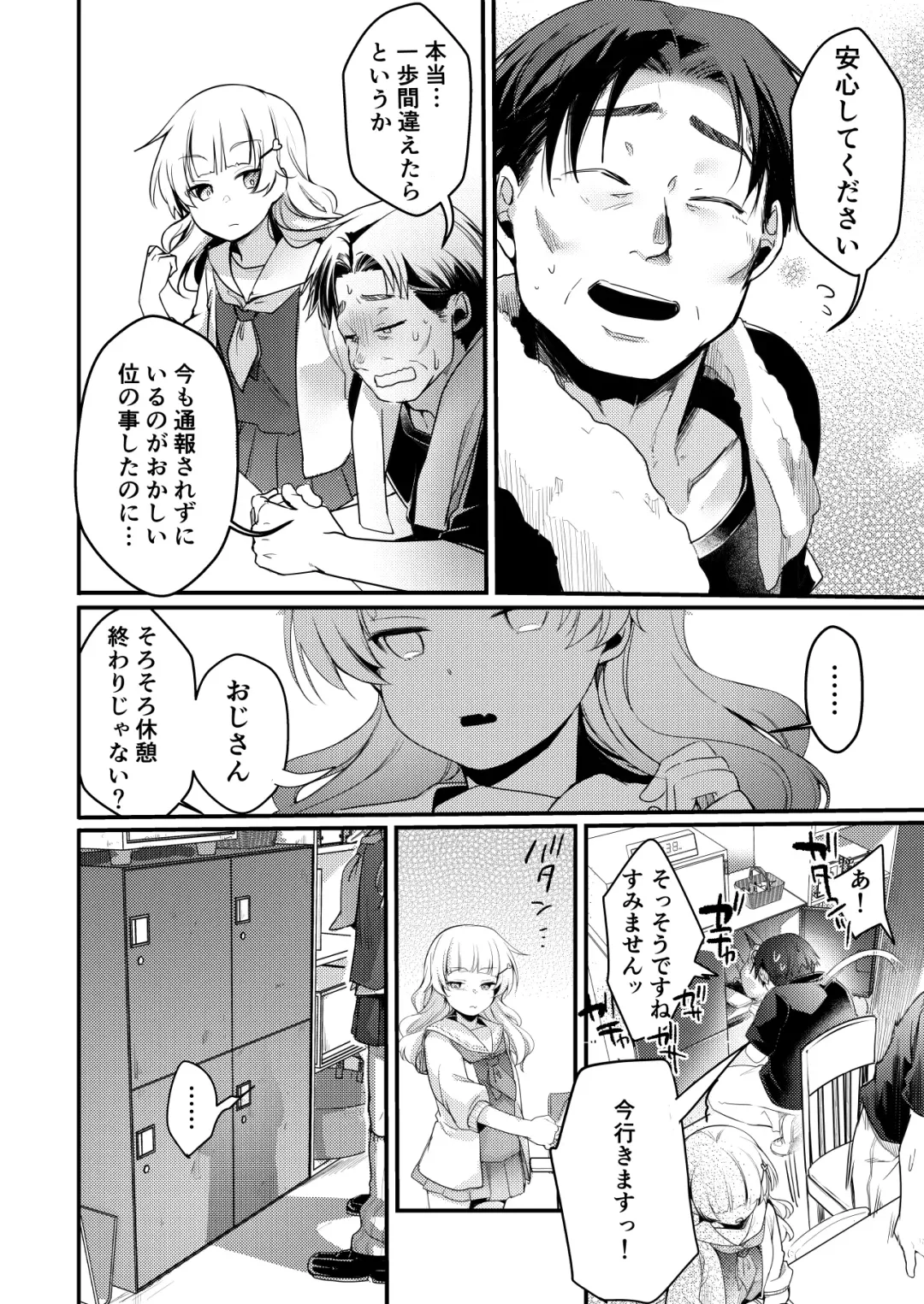 [Aya] Tsutomesaki no Musume-san o Oishiku Itadaku Hon. Ramenya Hen Fhentai - Page 38