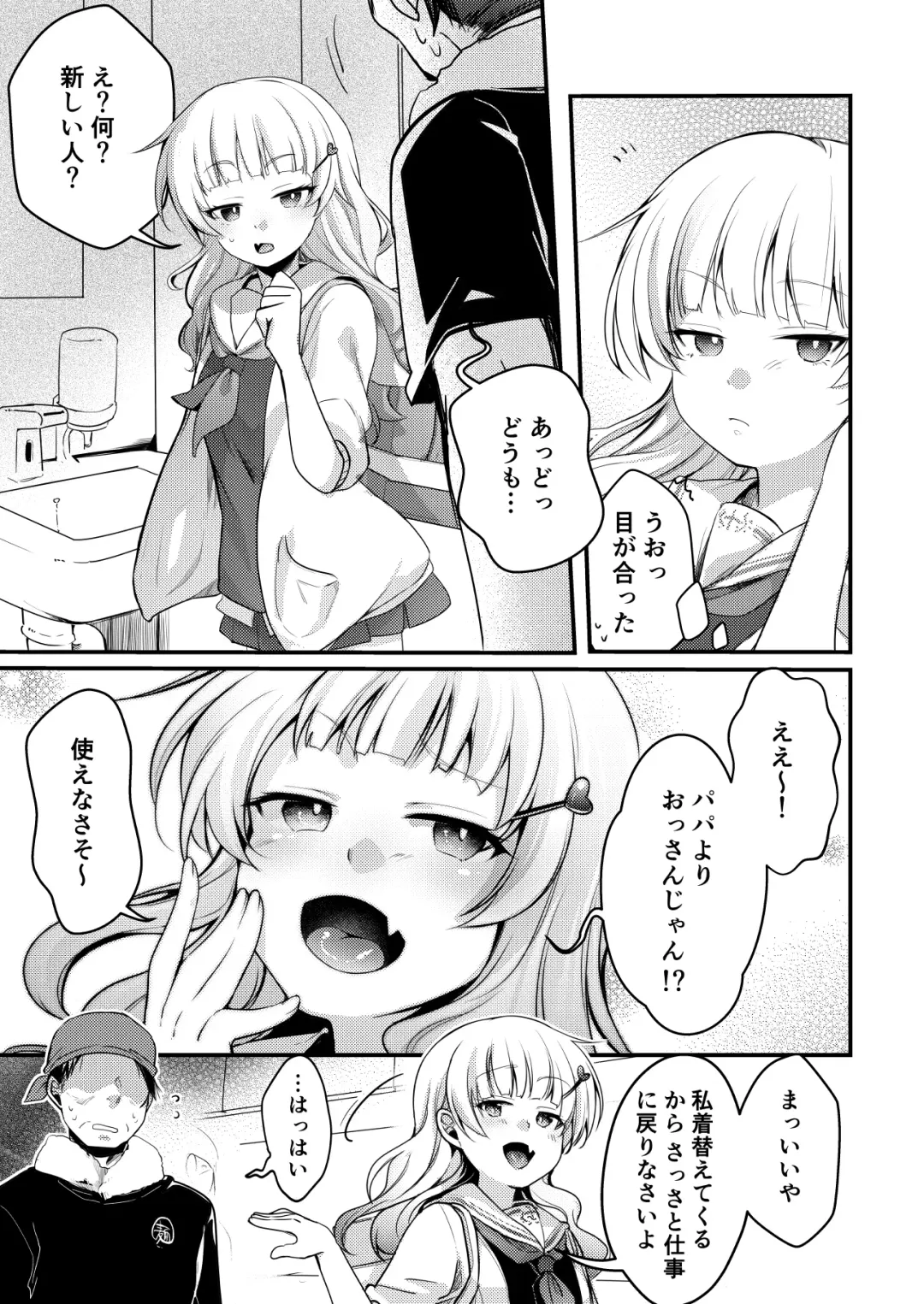 [Aya] Tsutomesaki no Musume-san o Oishiku Itadaku Hon. Ramenya Hen Fhentai - Page 6