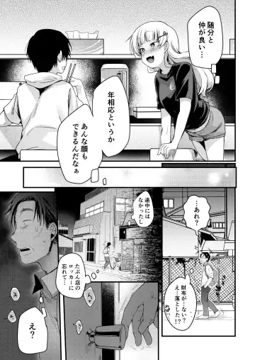 [Aya] Tsutomesaki no Musume-san o Oishiku Itadaku Hon. Ramenya Hen Fhentai - Page 10