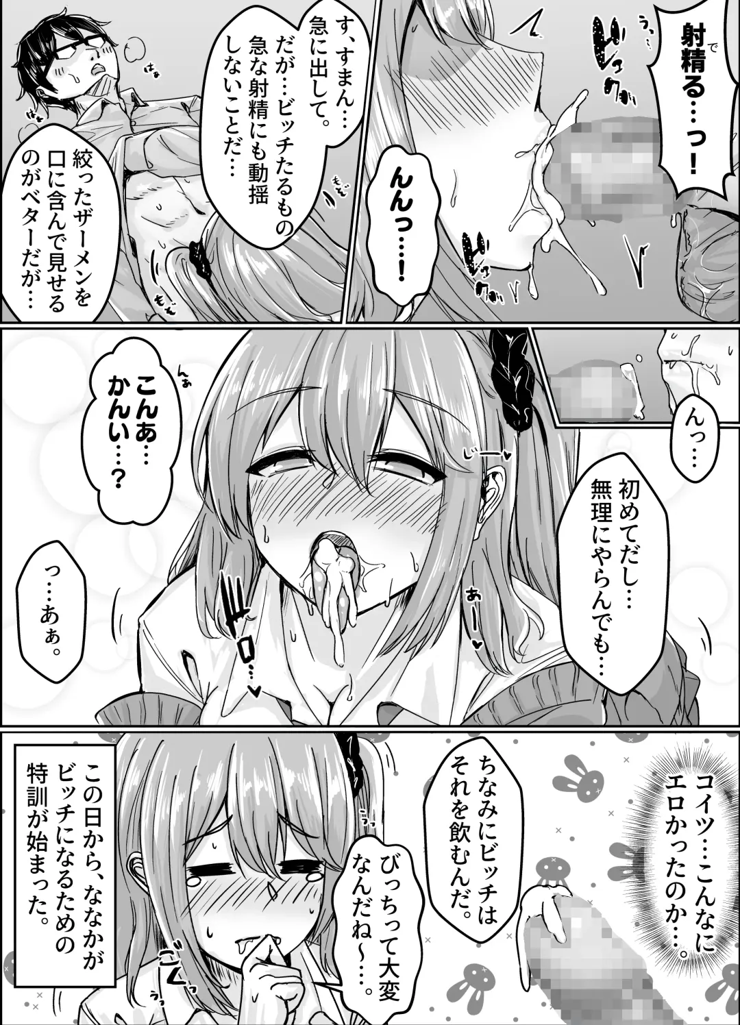 Muchisugi Gal no Bitch-ka Keikaku Fhentai - Page 12