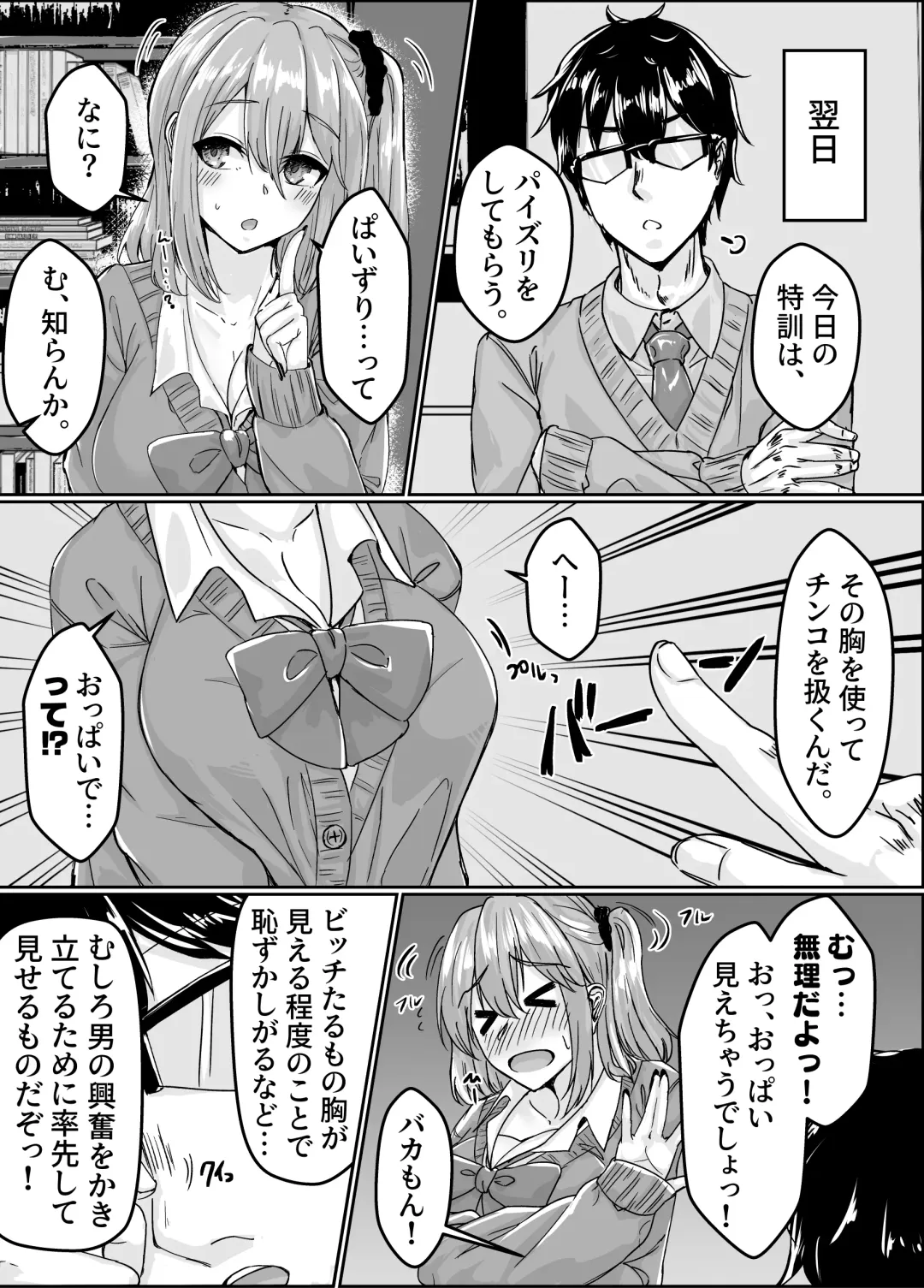 Muchisugi Gal no Bitch-ka Keikaku Fhentai - Page 13