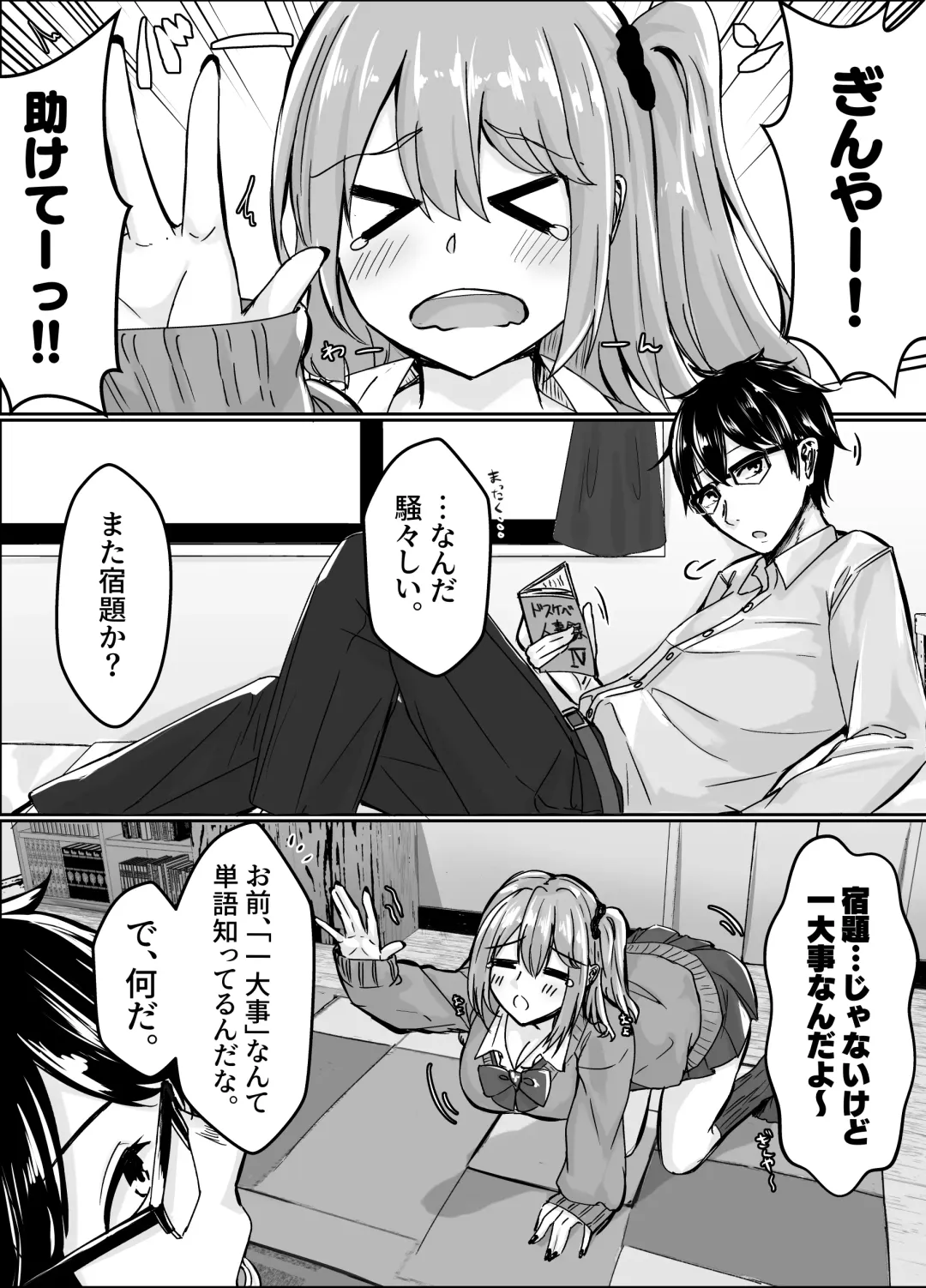 Muchisugi Gal no Bitch-ka Keikaku Fhentai - Page 3