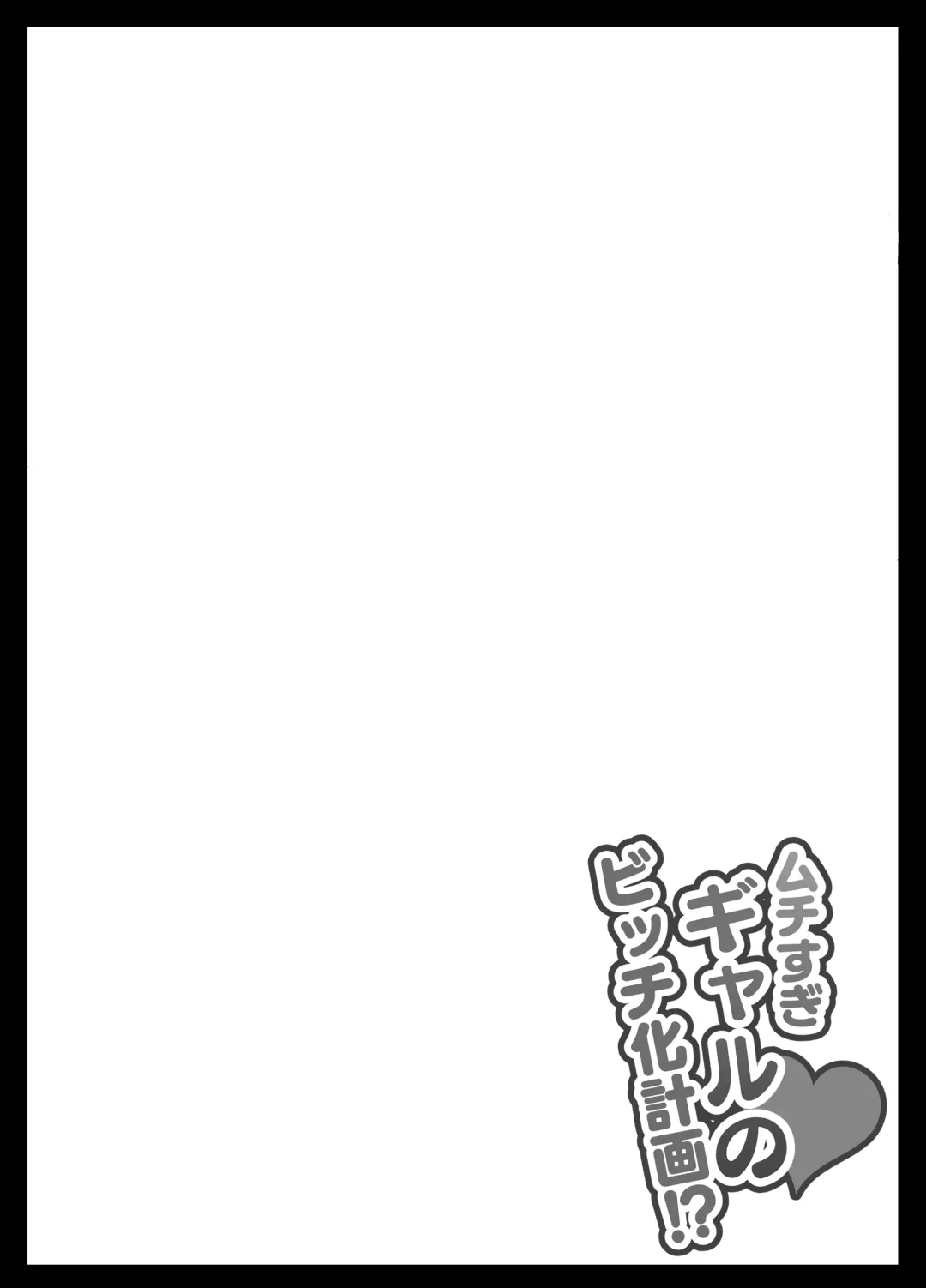 Muchisugi Gal no Bitch-ka Keikaku Fhentai - Page 71