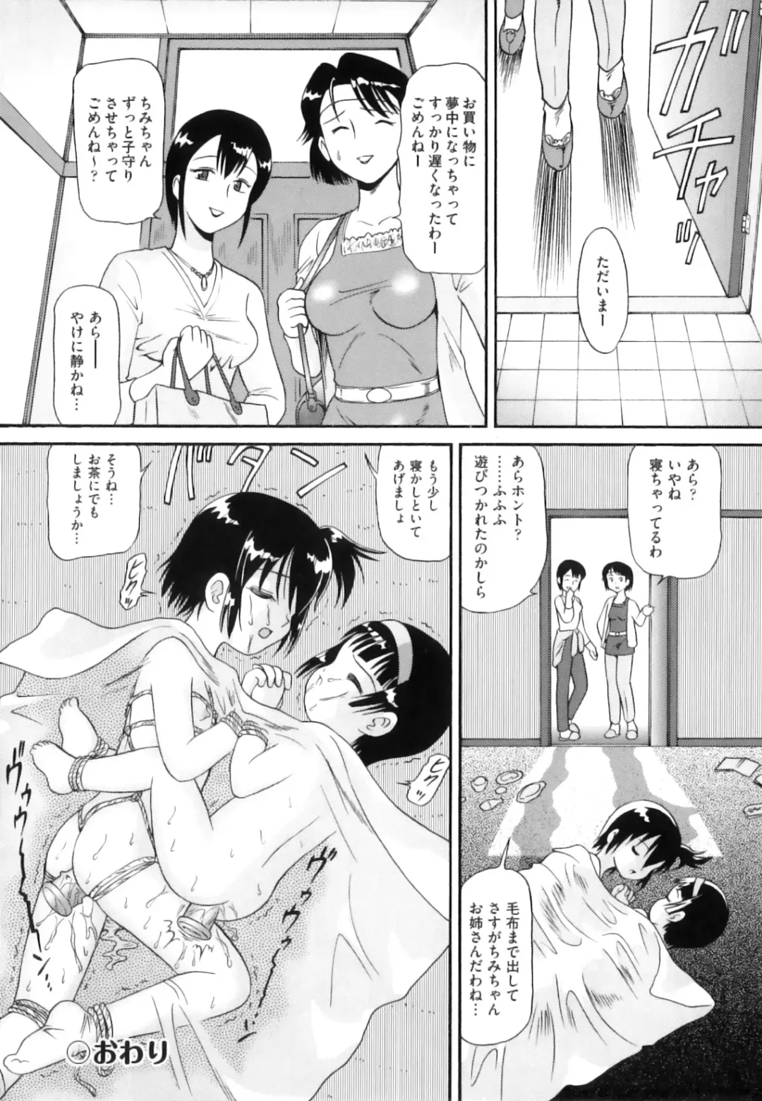 [Minion] Binkan ☆ Loli Torisu Fhentai - Page 111