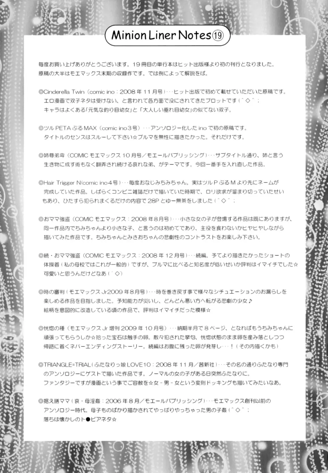 [Minion] Binkan ☆ Loli Torisu Fhentai - Page 198