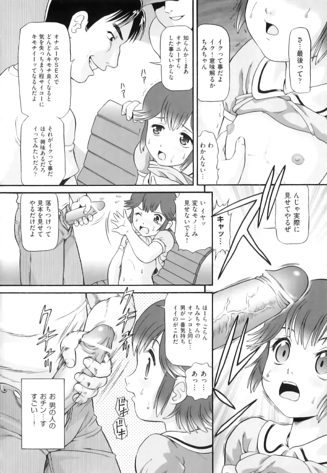 [Minion] Binkan ☆ Loli Torisu Fhentai - Page 69