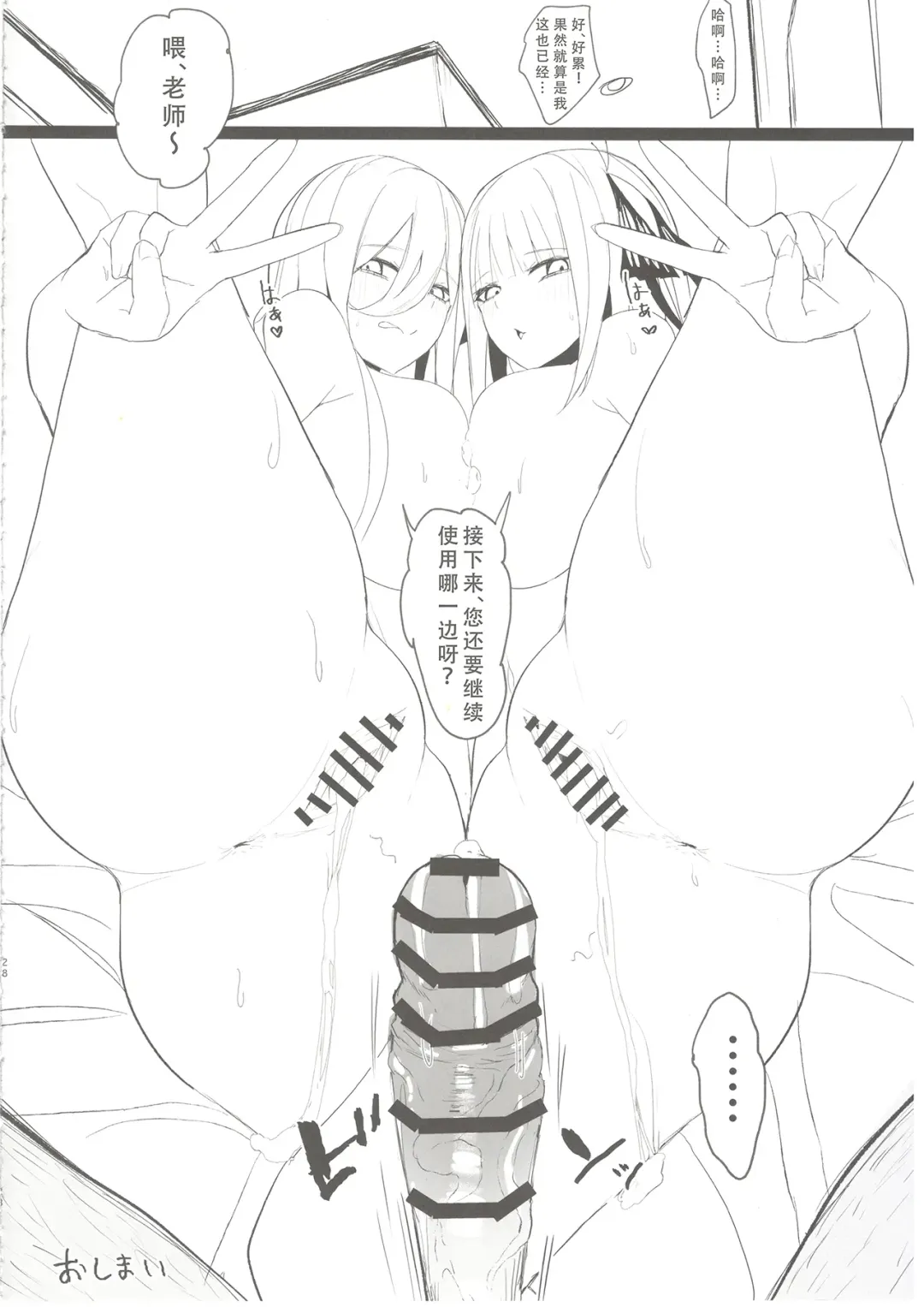 [Nabeshiki] Ninorare x Mikurare Fhentai - Page 27